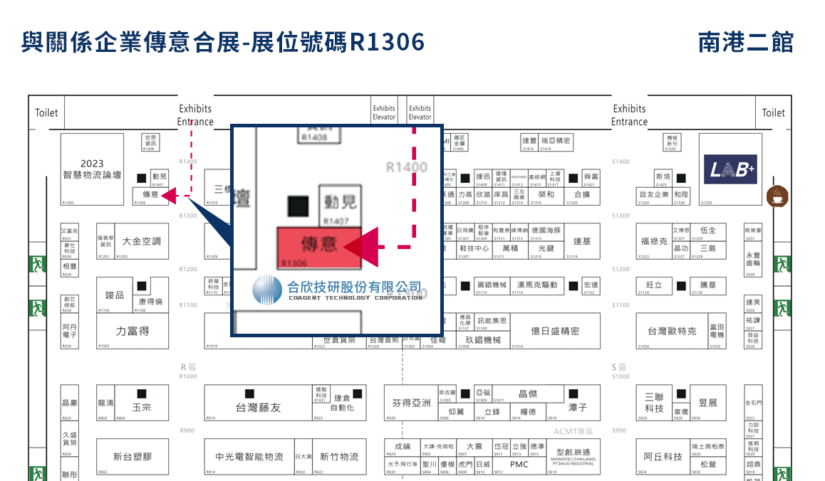 台北國際物流暨物聯網展