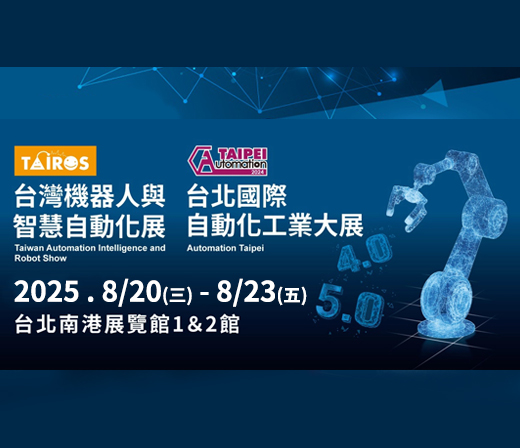 2023台北國際物流暨物聯網展