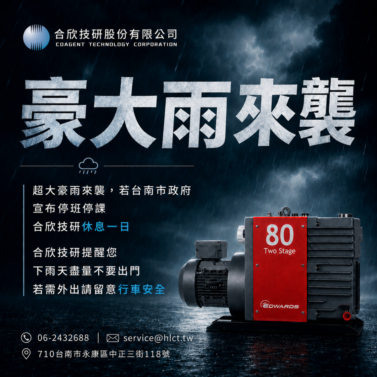 合欣豪大雨公告油式幫浦、乾式幫浦、渦輪式幫浦及其幫浦配件